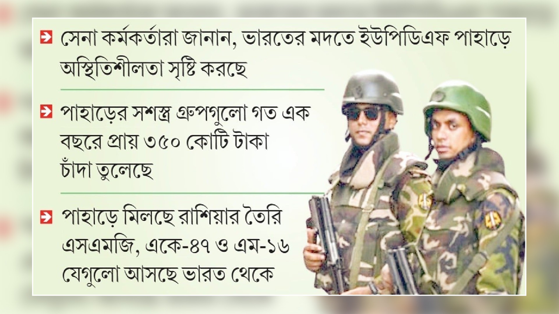 সার্বভৌমত্ব রক্ষায় পার্বত্যাঞ্চলে আড়াইশ ক্যাম্প চায় সেনাবাহিনী